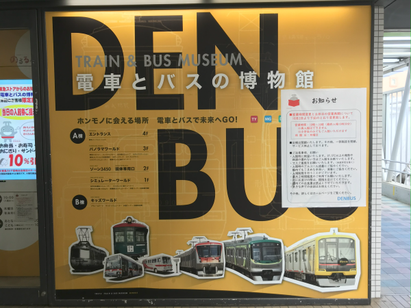 宮崎台にある電車とバスの博物館の入口