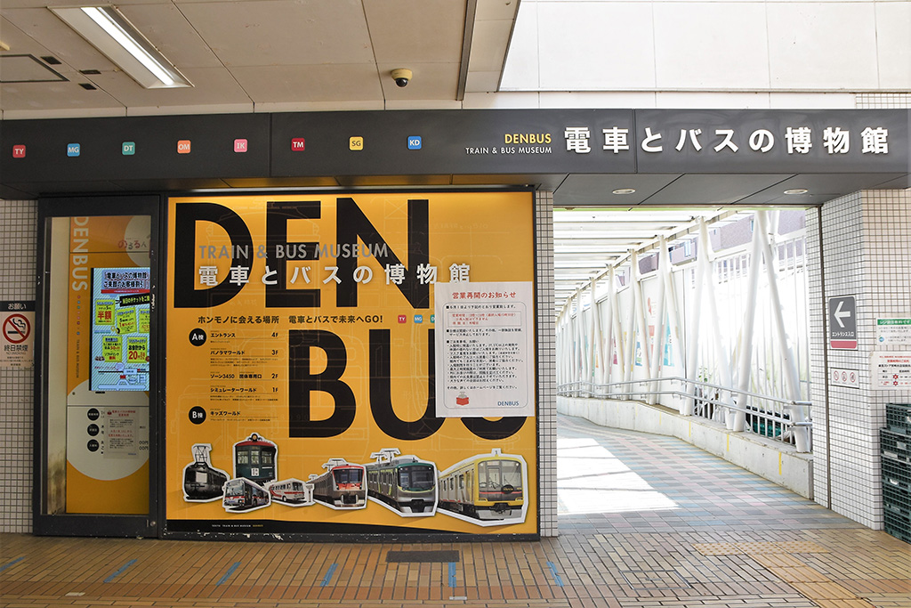 宮崎台にある電車とバスの博物館の駅からの入口